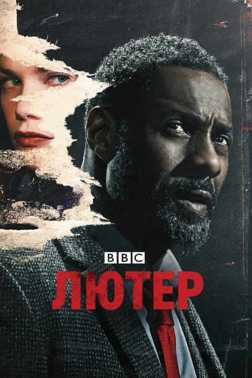 Постер сериала Лютер