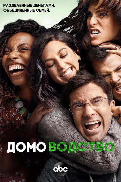 Постер: Домоводство
