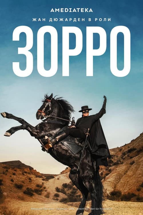Постер: Зорро
