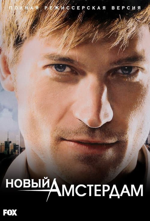 Постер: Бессмертный