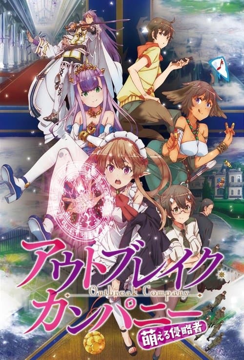Постер: Мятежная компания