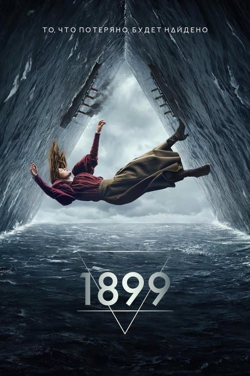 Постер: 1899