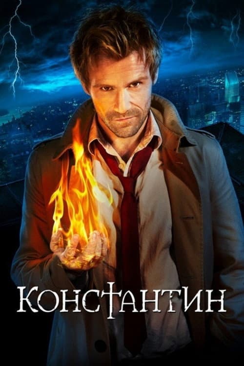 Постер: Константин