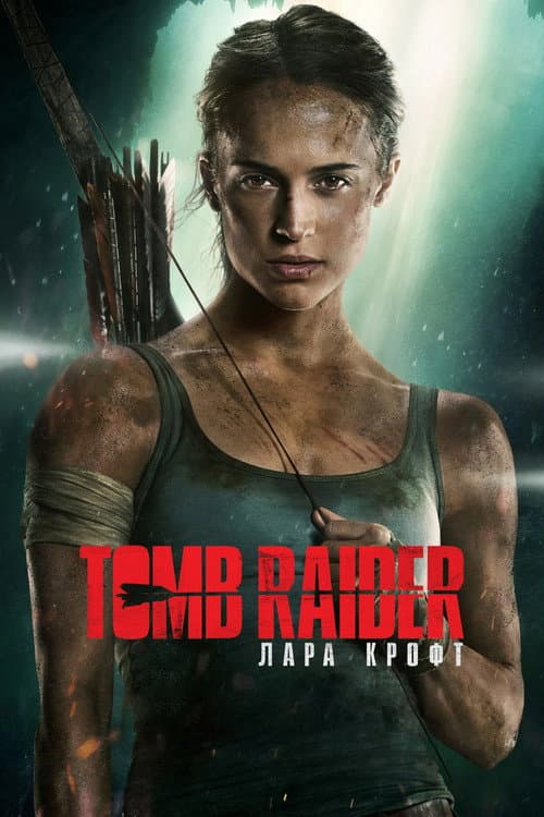 Tomb Raider: Лара Крофт