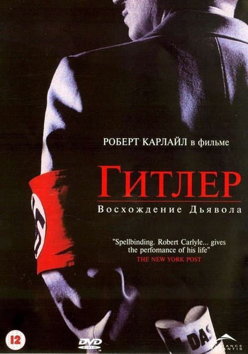 Постер: Гитлер: Восхождение дьявола