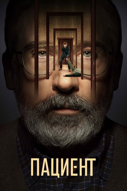 Постер: Пациент