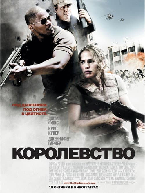 Постер: Королевство
