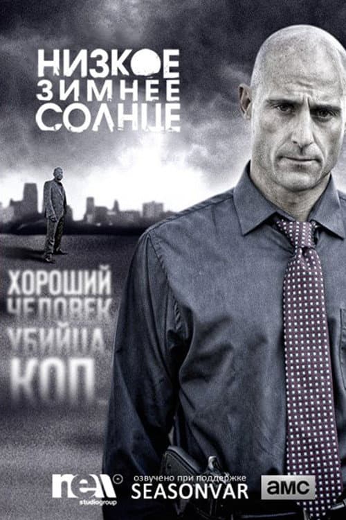 Постер: Низкое зимнее солнце