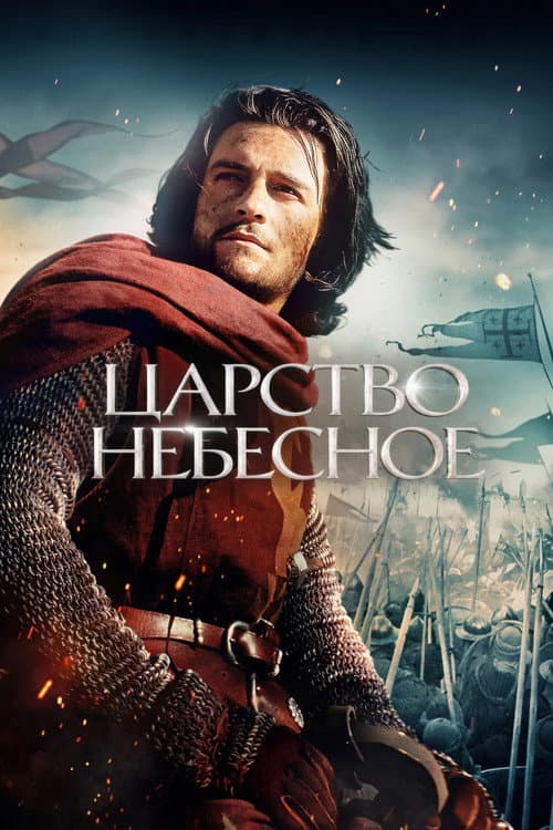 Царство небесное