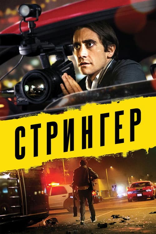 Стрингер