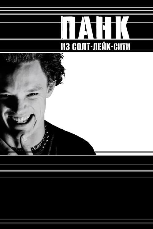 Панк из Солт-Лейк-Сити