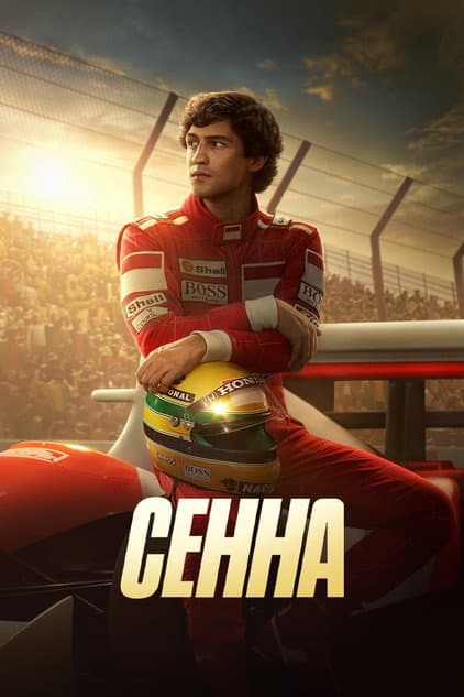 Постер: Сенна