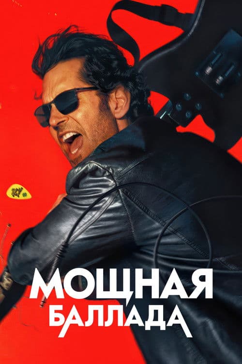 Это хит!