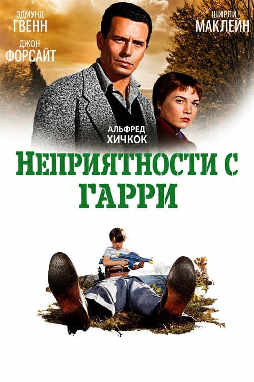 Неприятности с Гарри