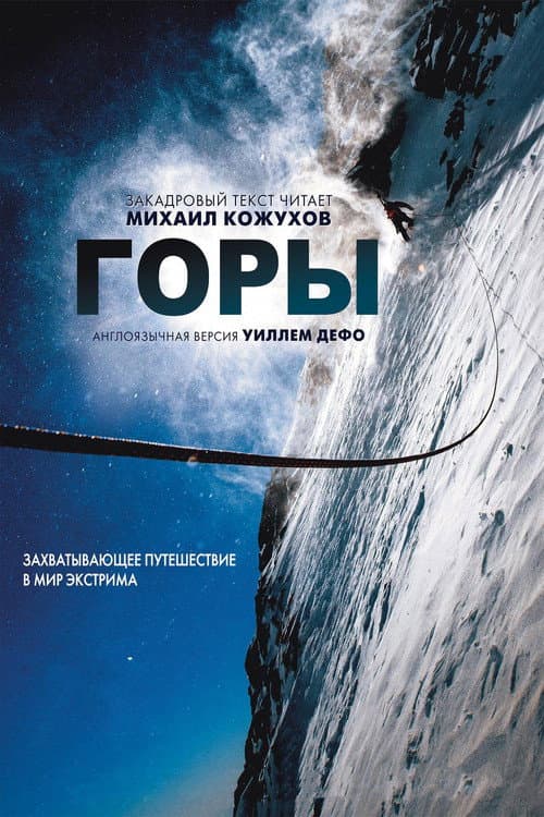 Горы