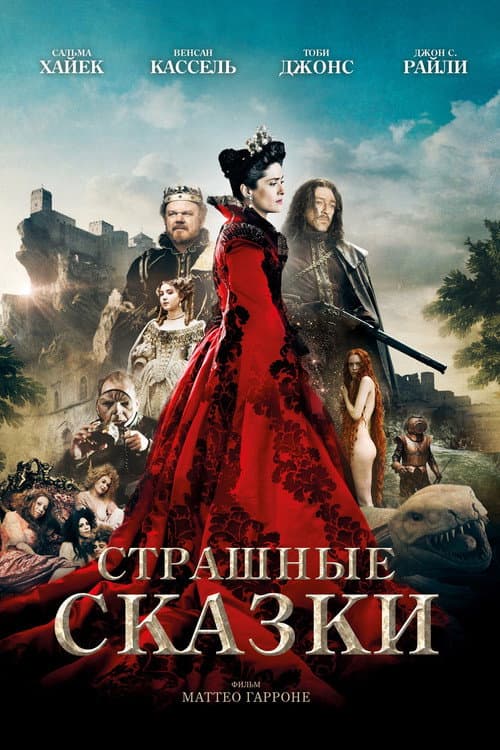 Постер: Страшные сказки
