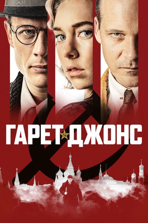 Гарет Джонс