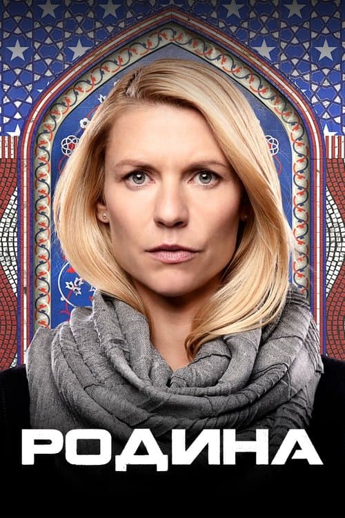 Постер сериала Родина