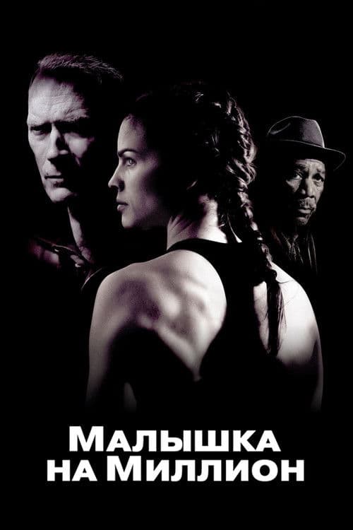 Малышка на миллион