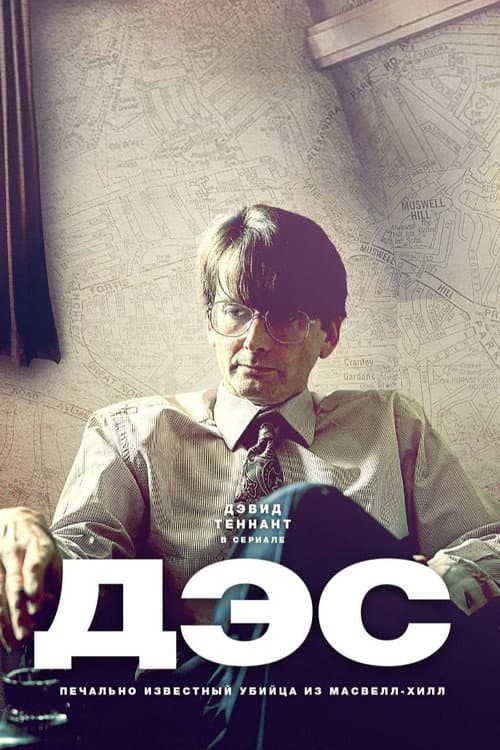 Постер: Дec
