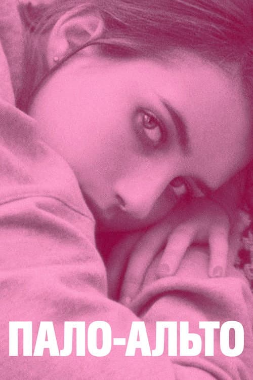 Пало-Альто