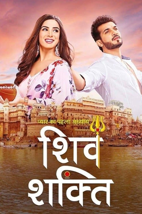 Постер: Pyaar Ka Pehla Adhyaya - Shiv Shakti