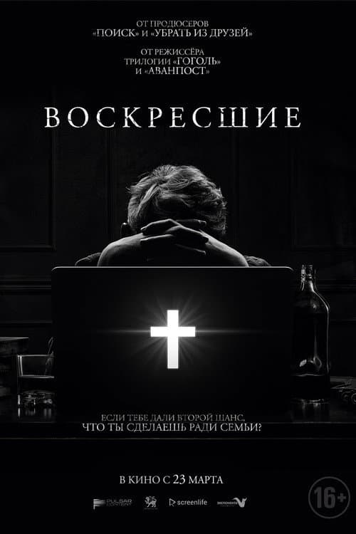 Возрождённые