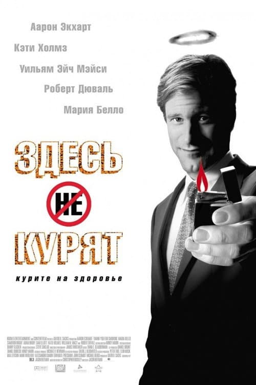 Постер: Здесь курят