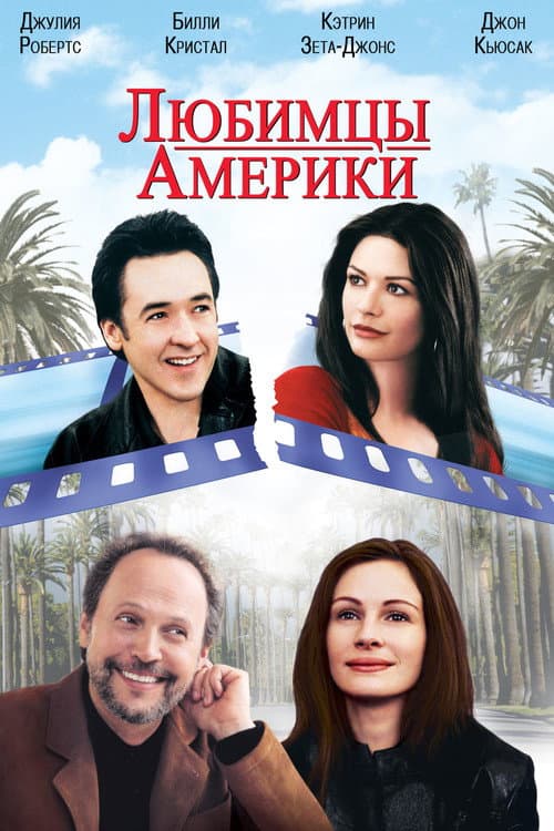Постер: Любимцы Америки