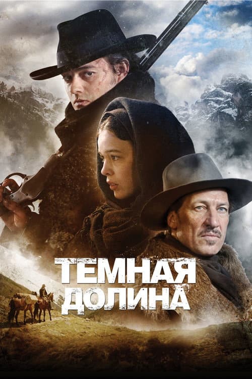 Постер: Тёмная долина