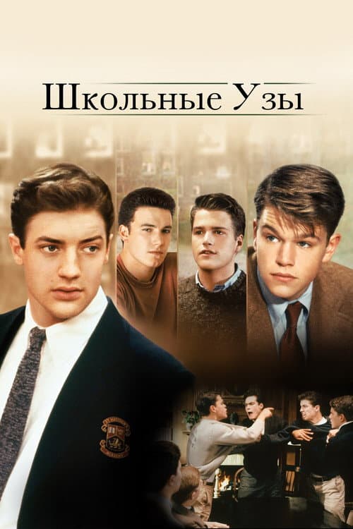 Школьные узы