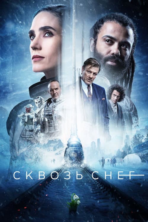 Постер: Сквозь снег