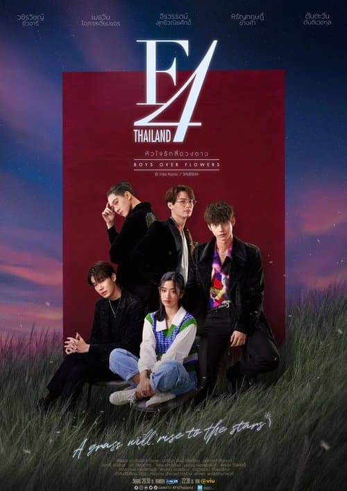 Постер: หัวใจรักสี่ดวงดาว