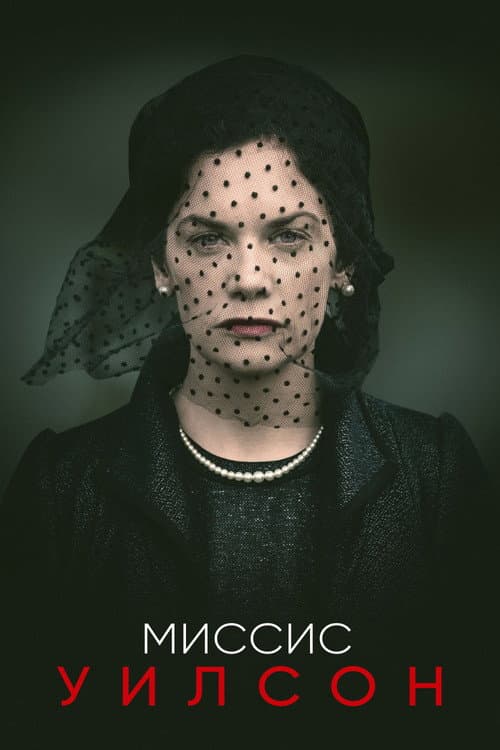 Постер: Mrs Wilson