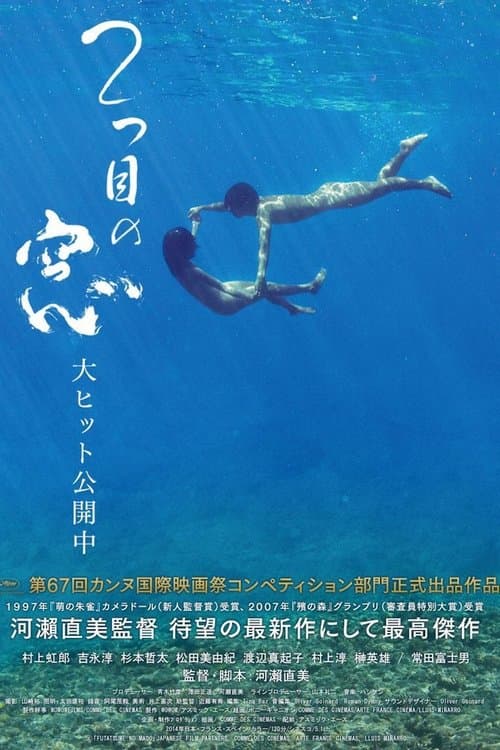 Постер: 2つ目の窓