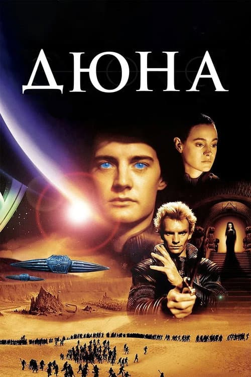Дюна