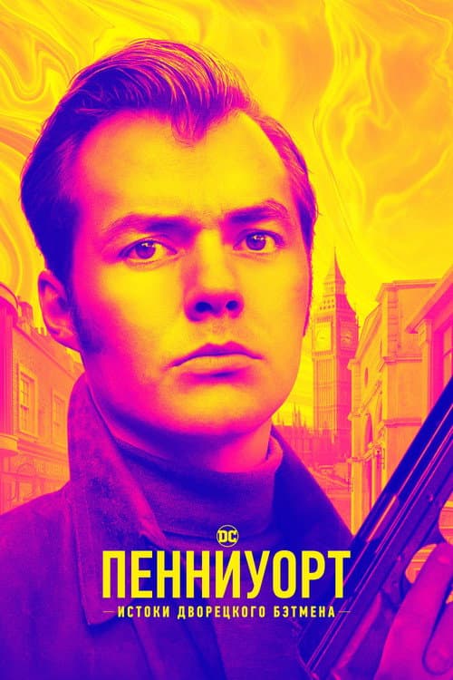 Постер: Пенниуорт