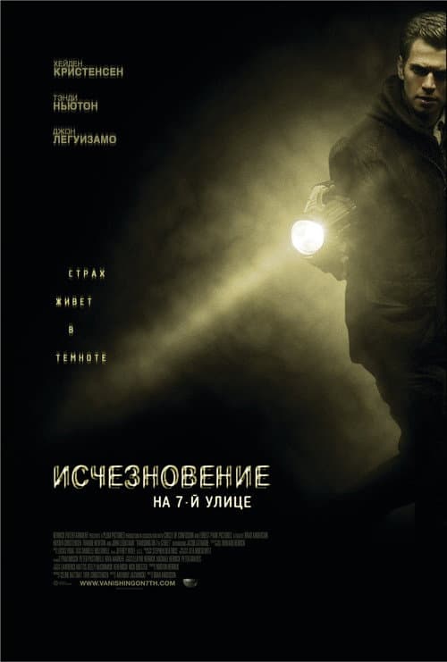 Постер: Исчезновение на 7-й улице
