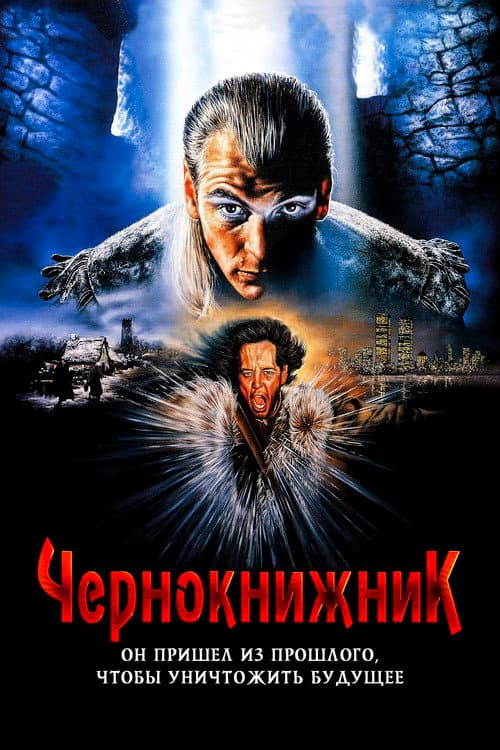 Чернокнижник