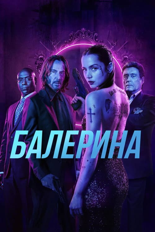 Балерина