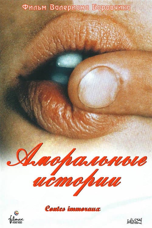 Постер: Аморальные истории